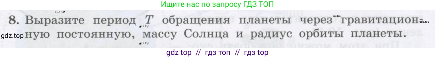 Физика, 9 класс Учебник, авторы: Генденштейн Лев Элевич, Булатова Альбина Александрова, Корнильев Игорь Николаевич, Кошкина Анжелика Васильевна, издательство Бином, Москва, 2016, бирюзового цвета, Часть 1, страница 91, номер 8, Условие