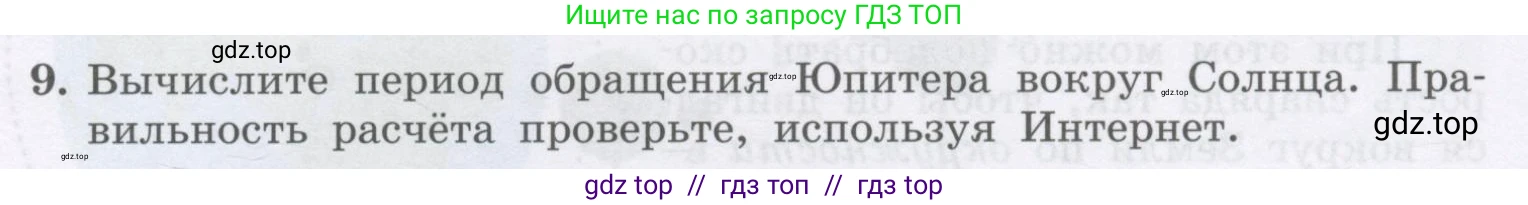 Физика, 9 класс Учебник, авторы: Генденштейн Лев Элевич, Булатова Альбина Александрова, Корнильев Игорь Николаевич, Кошкина Анжелика Васильевна, издательство Бином, Москва, 2016, бирюзового цвета, Часть 1, страница 91, номер 9, Условие