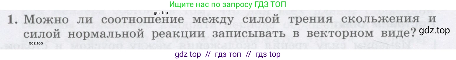 Физика, 9 класс Учебник, авторы: Генденштейн Лев Элевич, Булатова Альбина Александрова, Корнильев Игорь Николаевич, Кошкина Анжелика Васильевна, издательство Бином, Москва, 2016, бирюзового цвета, Часть 1, страница 98, номер 1, Условие