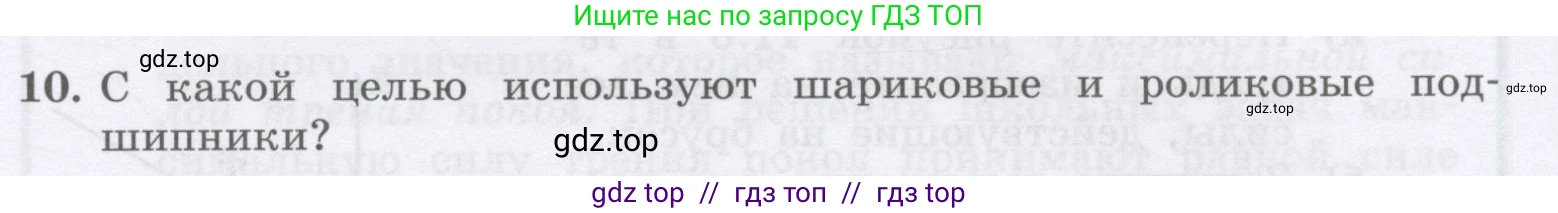 Физика, 9 класс Учебник, авторы: Генденштейн Лев Элевич, Булатова Альбина Александрова, Корнильев Игорь Николаевич, Кошкина Анжелика Васильевна, издательство Бином, Москва, 2016, бирюзового цвета, Часть 1, страница 101, номер 10, Условие