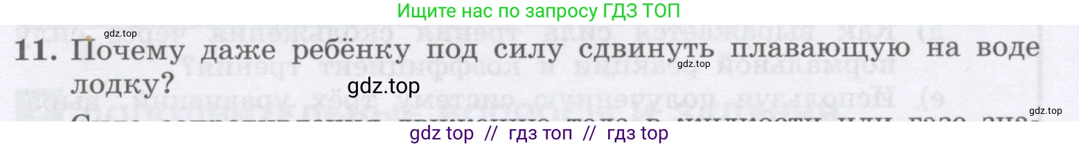 Физика, 9 класс Учебник, авторы: Генденштейн Лев Элевич, Булатова Альбина Александрова, Корнильев Игорь Николаевич, Кошкина Анжелика Васильевна, издательство Бином, Москва, 2016, бирюзового цвета, Часть 1, страница 101, номер 11, Условие