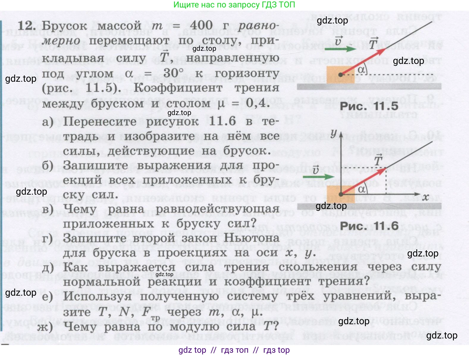 Физика, 9 класс Учебник, авторы: Генденштейн Лев Элевич, Булатова Альбина Александрова, Корнильев Игорь Николаевич, Кошкина Анжелика Васильевна, издательство Бином, Москва, 2016, бирюзового цвета, Часть 1, страница 102, номер 12, Условие