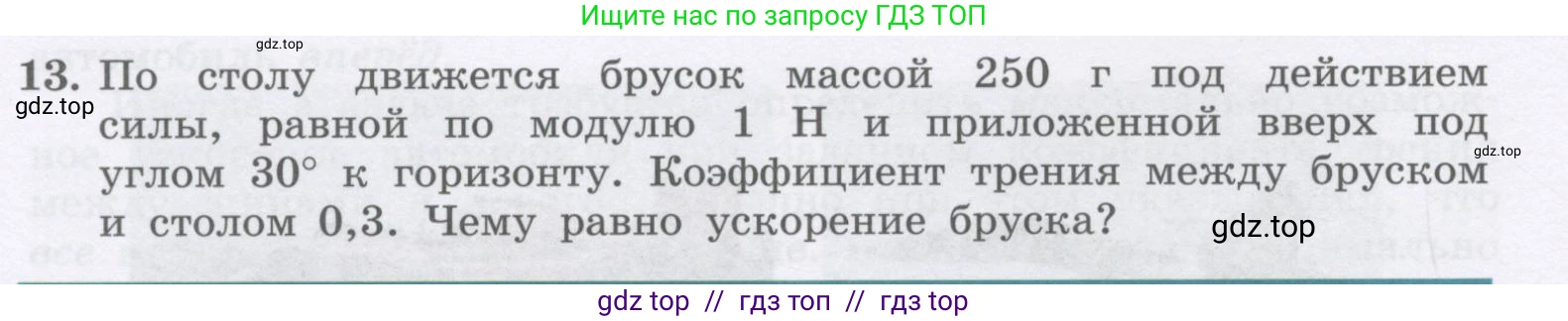 Физика, 9 класс Учебник, авторы: Генденштейн Лев Элевич, Булатова Альбина Александрова, Корнильев Игорь Николаевич, Кошкина Анжелика Васильевна, издательство Бином, Москва, 2016, бирюзового цвета, Часть 1, страница 102, номер 13, Условие