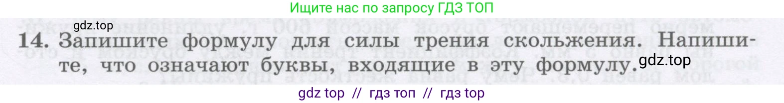 Физика, 9 класс Учебник, авторы: Генденштейн Лев Элевич, Булатова Альбина Александрова, Корнильев Игорь Николаевич, Кошкина Анжелика Васильевна, издательство Бином, Москва, 2016, бирюзового цвета, Часть 1, страница 103, номер 14, Условие