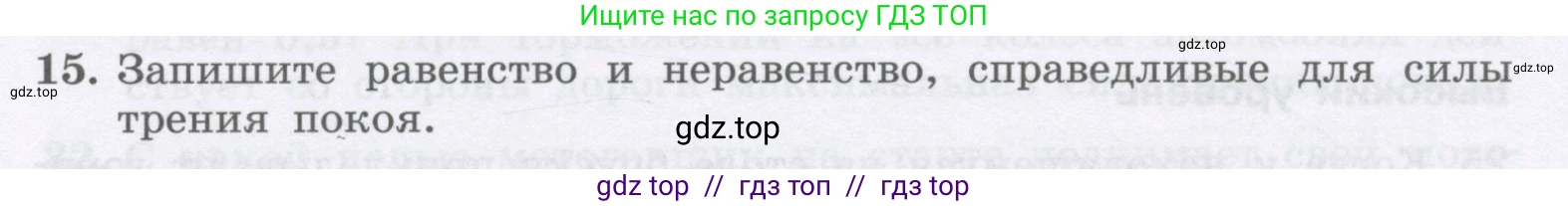 Физика, 9 класс Учебник, авторы: Генденштейн Лев Элевич, Булатова Альбина Александрова, Корнильев Игорь Николаевич, Кошкина Анжелика Васильевна, издательство Бином, Москва, 2016, бирюзового цвета, Часть 1, страница 103, номер 15, Условие