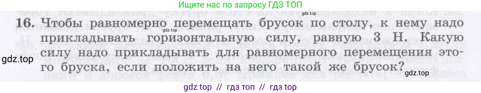 Физика, 9 класс Учебник, авторы: Генденштейн Лев Элевич, Булатова Альбина Александрова, Корнильев Игорь Николаевич, Кошкина Анжелика Васильевна, издательство Бином, Москва, 2016, бирюзового цвета, Часть 1, страница 103, номер 16, Условие