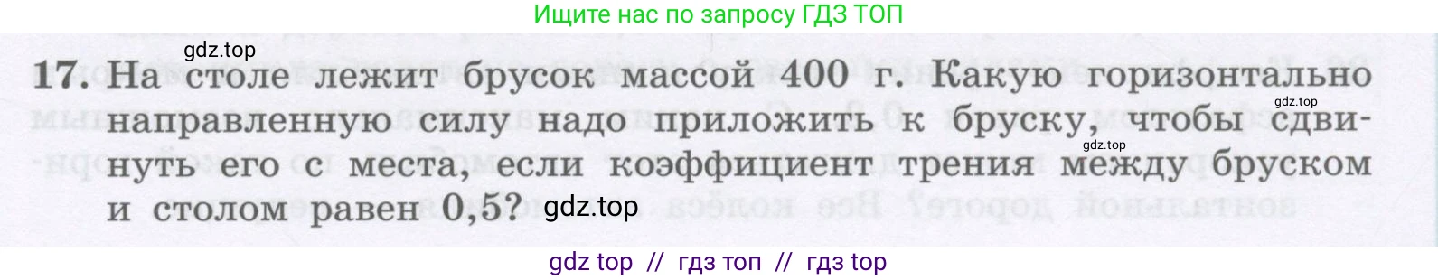 Физика, 9 класс Учебник, авторы: Генденштейн Лев Элевич, Булатова Альбина Александрова, Корнильев Игорь Николаевич, Кошкина Анжелика Васильевна, издательство Бином, Москва, 2016, бирюзового цвета, Часть 1, страница 103, номер 17, Условие