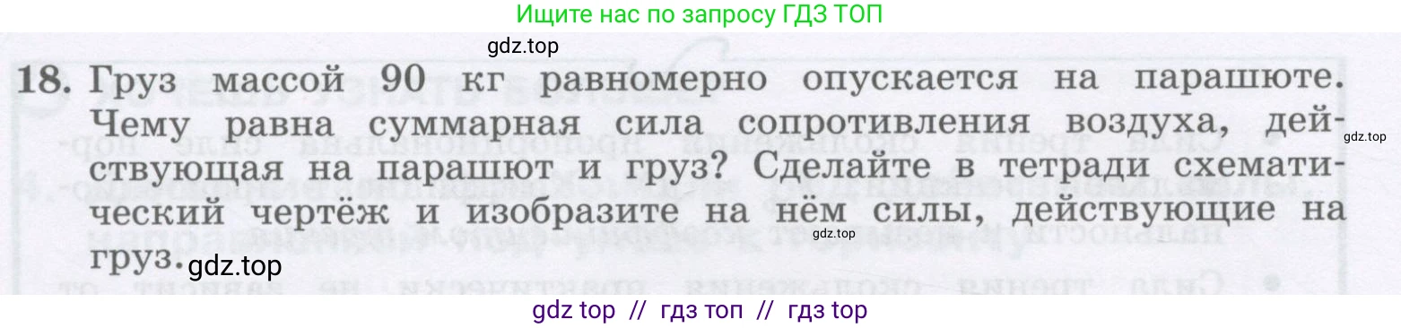 Физика, 9 класс Учебник, авторы: Генденштейн Лев Элевич, Булатова Альбина Александрова, Корнильев Игорь Николаевич, Кошкина Анжелика Васильевна, издательство Бином, Москва, 2016, бирюзового цвета, Часть 1, страница 104, номер 18, Условие