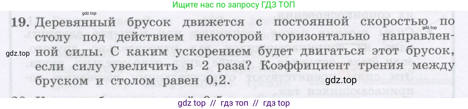 Физика, 9 класс Учебник, авторы: Генденштейн Лев Элевич, Булатова Альбина Александрова, Корнильев Игорь Николаевич, Кошкина Анжелика Васильевна, издательство Бином, Москва, 2016, бирюзового цвета, Часть 1, страница 104, номер 19, Условие