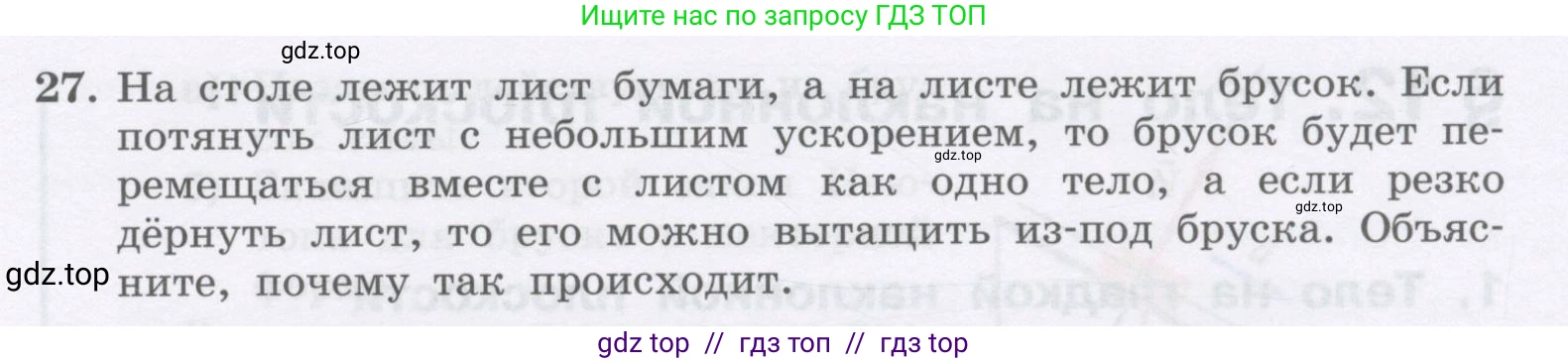 Физика, 9 класс Учебник, авторы: Генденштейн Лев Элевич, Булатова Альбина Александрова, Корнильев Игорь Николаевич, Кошкина Анжелика Васильевна, издательство Бином, Москва, 2016, бирюзового цвета, Часть 1, страница 105, номер 27, Условие