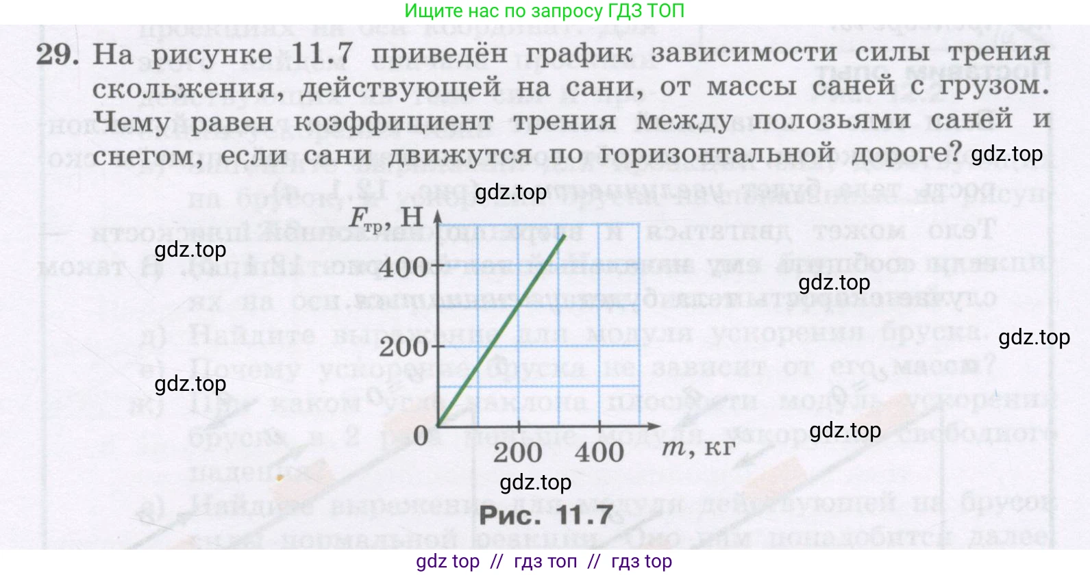 Физика, 9 класс Учебник, авторы: Генденштейн Лев Элевич, Булатова Альбина Александрова, Корнильев Игорь Николаевич, Кошкина Анжелика Васильевна, издательство Бином, Москва, 2016, бирюзового цвета, Часть 1, страница 105, номер 29, Условие