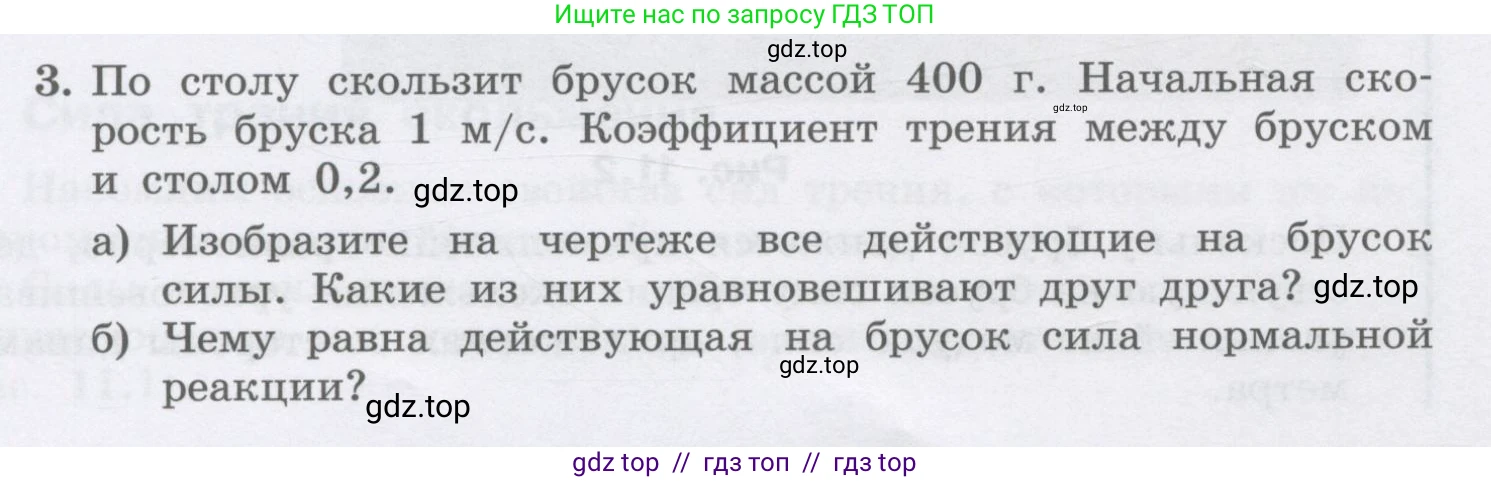 Физика, 9 класс Учебник, авторы: Генденштейн Лев Элевич, Булатова Альбина Александрова, Корнильев Игорь Николаевич, Кошкина Анжелика Васильевна, издательство Бином, Москва, 2016, бирюзового цвета, Часть 1, страница 98, номер 3, Условие