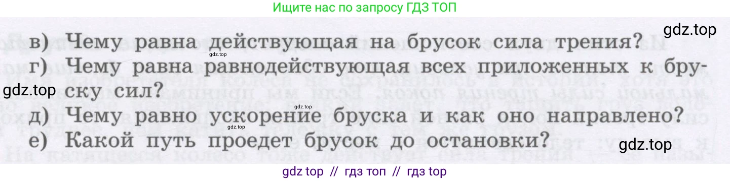 Физика, 9 класс Учебник, авторы: Генденштейн Лев Элевич, Булатова Альбина Александрова, Корнильев Игорь Николаевич, Кошкина Анжелика Васильевна, издательство Бином, Москва, 2016, бирюзового цвета, Часть 1, страница 98, номер 3, Условие (продолжение 2)