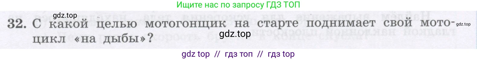 Физика, 9 класс Учебник, авторы: Генденштейн Лев Элевич, Булатова Альбина Александрова, Корнильев Игорь Николаевич, Кошкина Анжелика Васильевна, издательство Бином, Москва, 2016, бирюзового цвета, Часть 1, страница 105, номер 32, Условие
