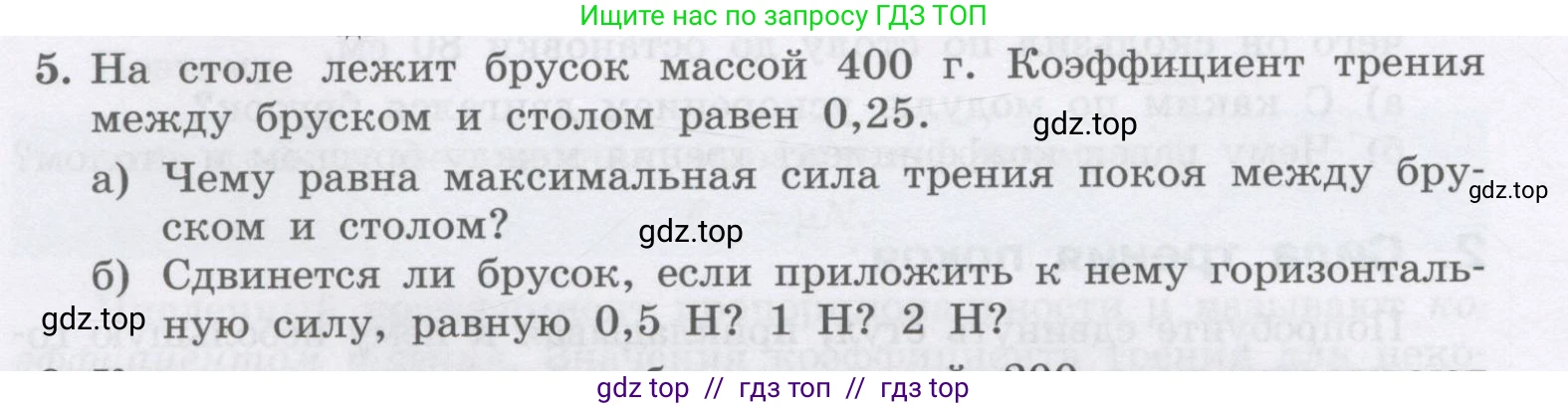 Физика, 9 класс Учебник, авторы: Генденштейн Лев Элевич, Булатова Альбина Александрова, Корнильев Игорь Николаевич, Кошкина Анжелика Васильевна, издательство Бином, Москва, 2016, бирюзового цвета, Часть 1, страница 100, номер 5, Условие