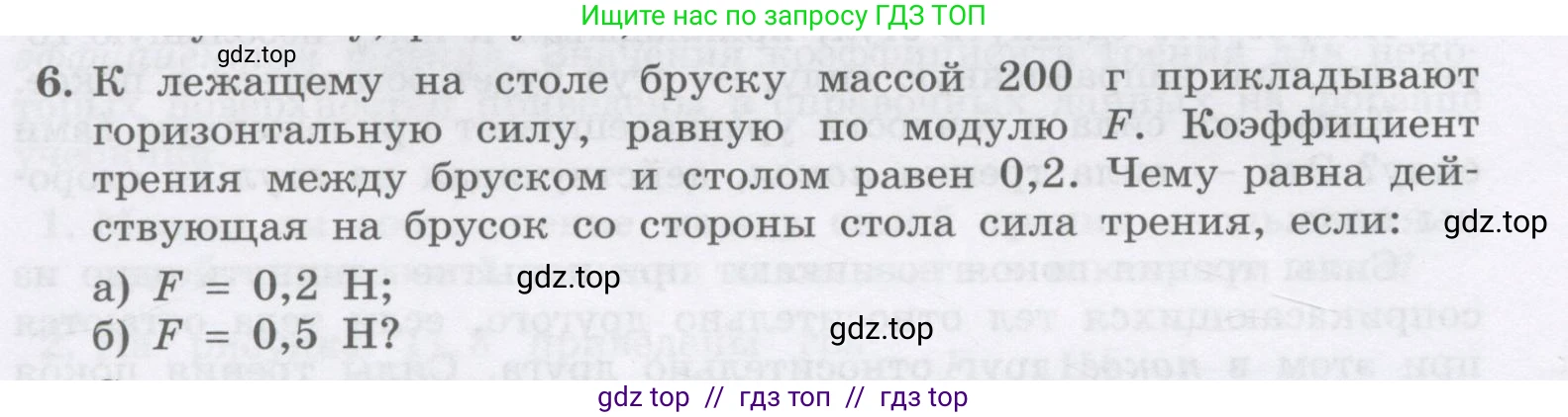 Физика, 9 класс Учебник, авторы: Генденштейн Лев Элевич, Булатова Альбина Александрова, Корнильев Игорь Николаевич, Кошкина Анжелика Васильевна, издательство Бином, Москва, 2016, бирюзового цвета, Часть 1, страница 100, номер 6, Условие