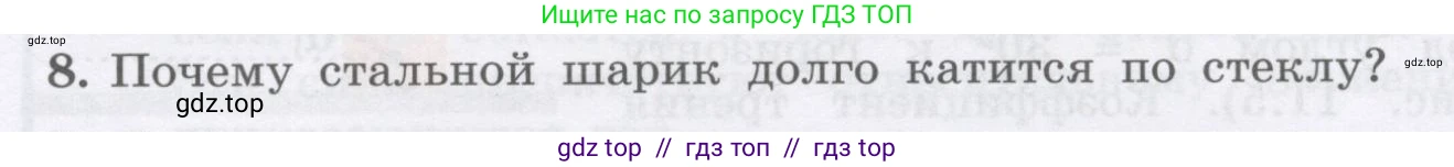 Физика, 9 класс Учебник, авторы: Генденштейн Лев Элевич, Булатова Альбина Александрова, Корнильев Игорь Николаевич, Кошкина Анжелика Васильевна, издательство Бином, Москва, 2016, бирюзового цвета, Часть 1, страница 101, номер 8, Условие