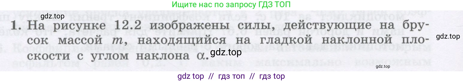 Физика, 9 класс Учебник, авторы: Генденштейн Лев Элевич, Булатова Альбина Александрова, Корнильев Игорь Николаевич, Кошкина Анжелика Васильевна, издательство Бином, Москва, 2016, бирюзового цвета, Часть 1, страница 106, номер 1, Условие