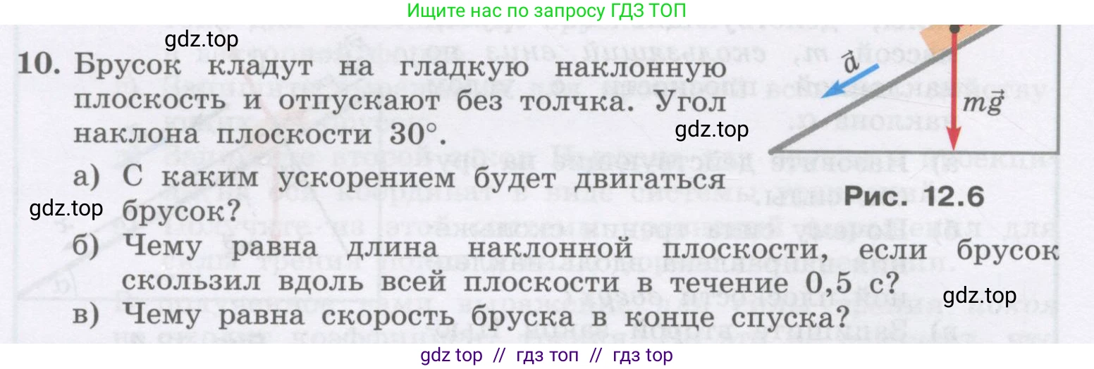 Физика, 9 класс Учебник, авторы: Генденштейн Лев Элевич, Булатова Альбина Александрова, Корнильев Игорь Николаевич, Кошкина Анжелика Васильевна, издательство Бином, Москва, 2016, бирюзового цвета, Часть 1, страница 110, номер 10, Условие