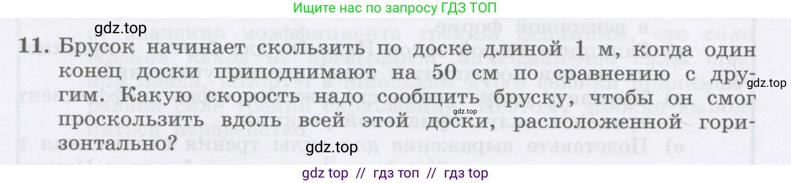 Физика, 9 класс Учебник, авторы: Генденштейн Лев Элевич, Булатова Альбина Александрова, Корнильев Игорь Николаевич, Кошкина Анжелика Васильевна, издательство Бином, Москва, 2016, бирюзового цвета, Часть 1, страница 110, номер 11, Условие