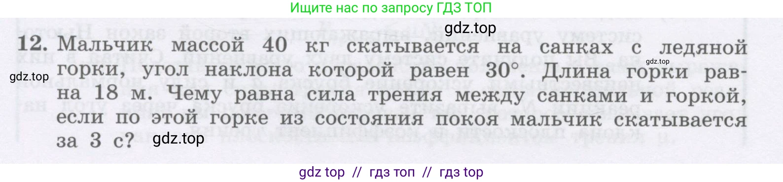 Физика, 9 класс Учебник, авторы: Генденштейн Лев Элевич, Булатова Альбина Александрова, Корнильев Игорь Николаевич, Кошкина Анжелика Васильевна, издательство Бином, Москва, 2016, бирюзового цвета, Часть 1, страница 110, номер 12, Условие