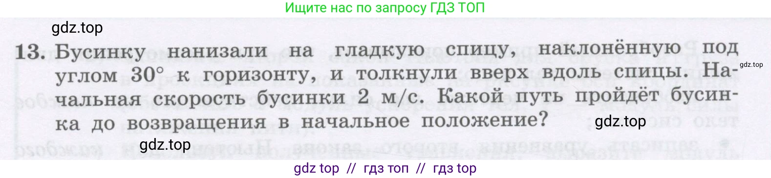Физика, 9 класс Учебник, авторы: Генденштейн Лев Элевич, Булатова Альбина Александрова, Корнильев Игорь Николаевич, Кошкина Анжелика Васильевна, издательство Бином, Москва, 2016, бирюзового цвета, Часть 1, страница 111, номер 13, Условие