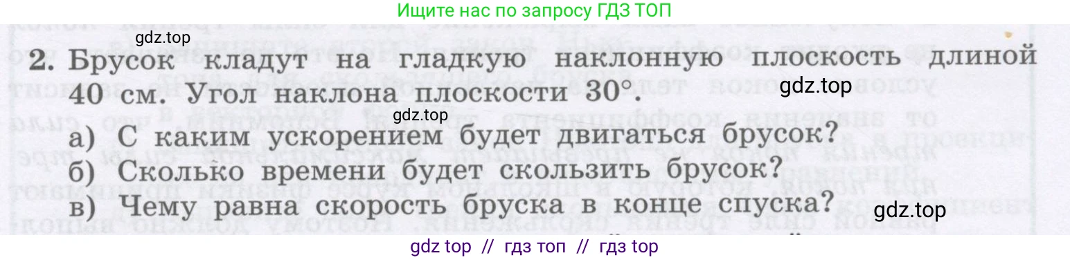 Физика, 9 класс Учебник, авторы: Генденштейн Лев Элевич, Булатова Альбина Александрова, Корнильев Игорь Николаевич, Кошкина Анжелика Васильевна, издательство Бином, Москва, 2016, бирюзового цвета, Часть 1, страница 107, номер 2, Условие