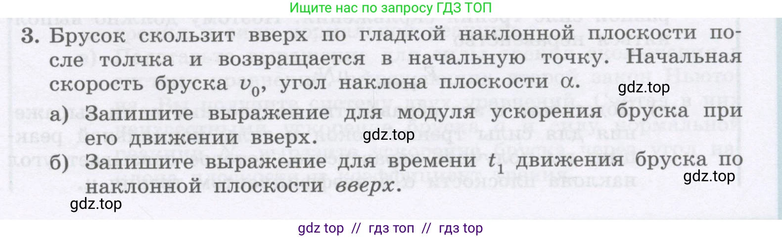 Физика, 9 класс Учебник, авторы: Генденштейн Лев Элевич, Булатова Альбина Александрова, Корнильев Игорь Николаевич, Кошкина Анжелика Васильевна, издательство Бином, Москва, 2016, бирюзового цвета, Часть 1, страница 107, номер 3, Условие