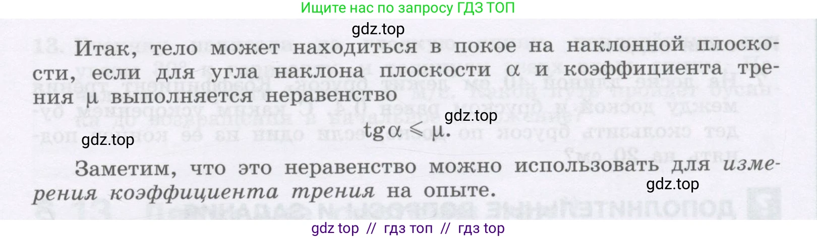 Физика, 9 класс Учебник, авторы: Генденштейн Лев Элевич, Булатова Альбина Александрова, Корнильев Игорь Николаевич, Кошкина Анжелика Васильевна, издательство Бином, Москва, 2016, бирюзового цвета, Часть 1, страница 108, номер 4, Условие (продолжение 2)