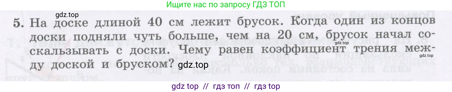 Физика, 9 класс Учебник, авторы: Генденштейн Лев Элевич, Булатова Альбина Александрова, Корнильев Игорь Николаевич, Кошкина Анжелика Васильевна, издательство Бином, Москва, 2016, бирюзового цвета, Часть 1, страница 109, номер 5, Условие