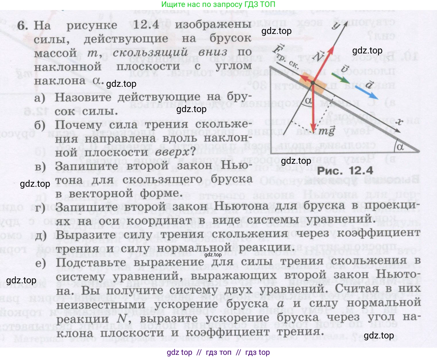 Физика, 9 класс Учебник, авторы: Генденштейн Лев Элевич, Булатова Альбина Александрова, Корнильев Игорь Николаевич, Кошкина Анжелика Васильевна, издательство Бином, Москва, 2016, бирюзового цвета, Часть 1, страница 109, номер 6, Условие