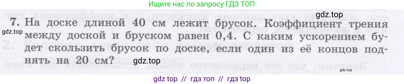 Физика, 9 класс Учебник, авторы: Генденштейн Лев Элевич, Булатова Альбина Александрова, Корнильев Игорь Николаевич, Кошкина Анжелика Васильевна, издательство Бином, Москва, 2016, бирюзового цвета, Часть 1, страница 110, номер 7, Условие