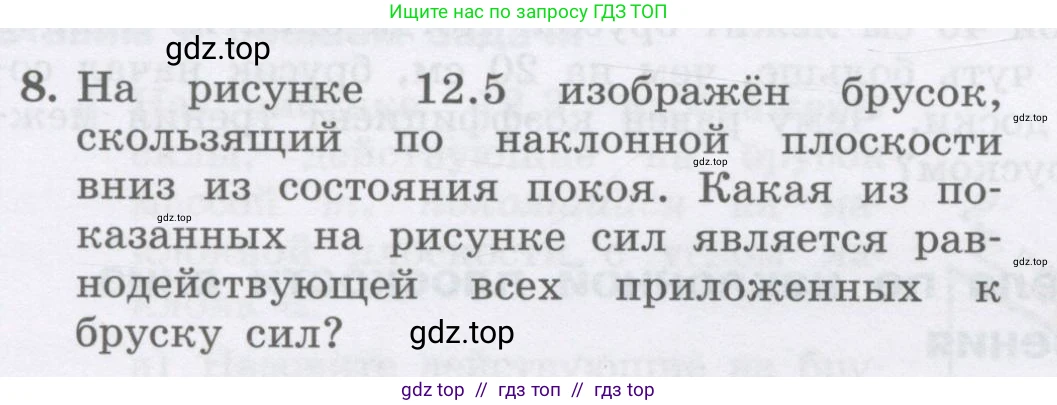 Физика, 9 класс Учебник, авторы: Генденштейн Лев Элевич, Булатова Альбина Александрова, Корнильев Игорь Николаевич, Кошкина Анжелика Васильевна, издательство Бином, Москва, 2016, бирюзового цвета, Часть 1, страница 110, номер 8, Условие