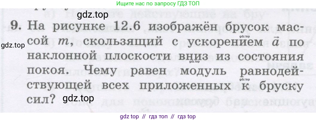 Физика, 9 класс Учебник, авторы: Генденштейн Лев Элевич, Булатова Альбина Александрова, Корнильев Игорь Николаевич, Кошкина Анжелика Васильевна, издательство Бином, Москва, 2016, бирюзового цвета, Часть 1, страница 110, номер 9, Условие