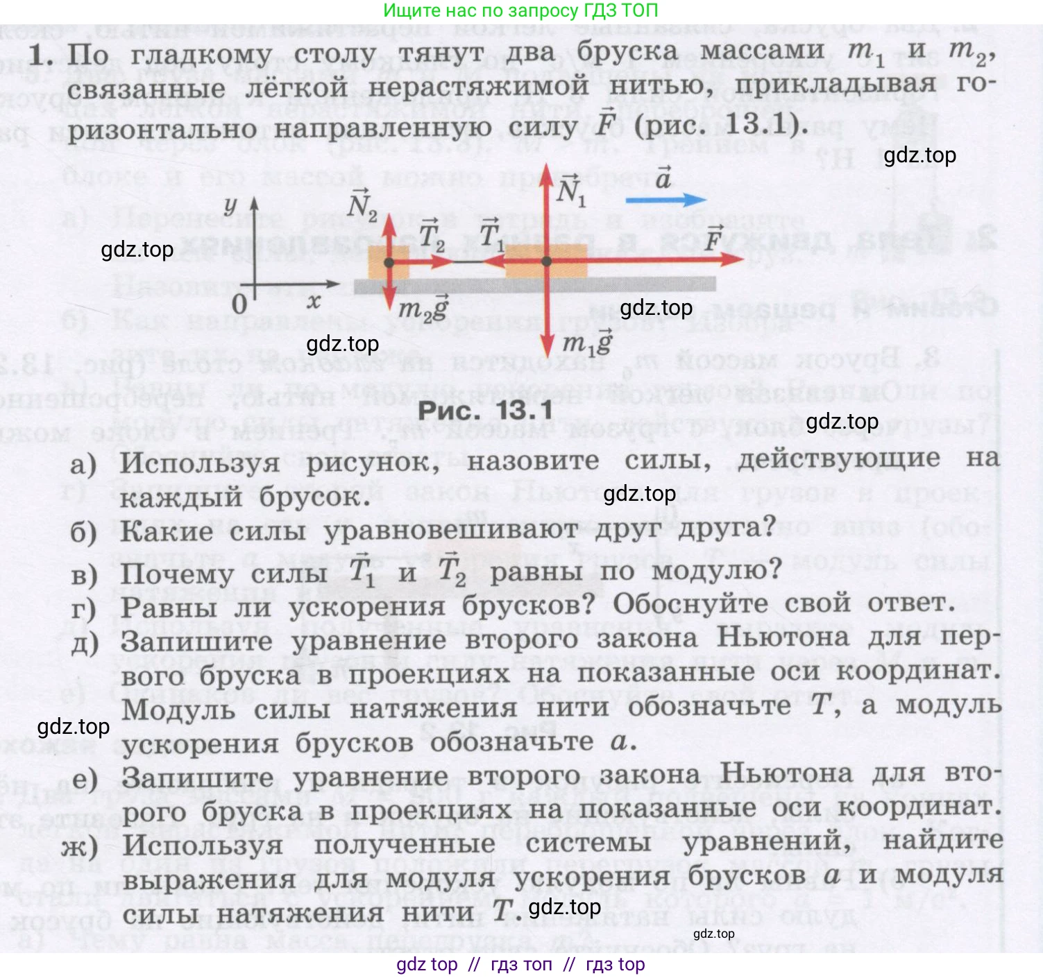 Физика, 9 класс Учебник, авторы: Генденштейн Лев Элевич, Булатова Альбина Александрова, Корнильев Игорь Николаевич, Кошкина Анжелика Васильевна, издательство Бином, Москва, 2016, бирюзового цвета, Часть 1, страница 111, номер 1, Условие