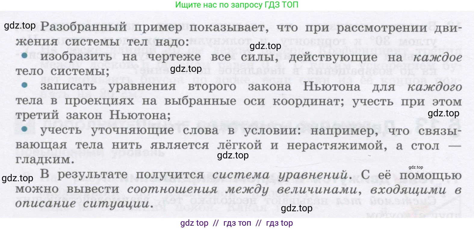 Физика, 9 класс Учебник, авторы: Генденштейн Лев Элевич, Булатова Альбина Александрова, Корнильев Игорь Николаевич, Кошкина Анжелика Васильевна, издательство Бином, Москва, 2016, бирюзового цвета, Часть 1, страница 111, номер 1, Условие (продолжение 2)