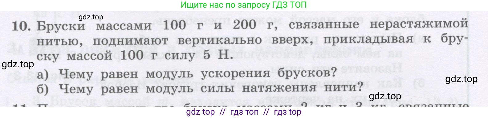 Физика, 9 класс Учебник, авторы: Генденштейн Лев Элевич, Булатова Альбина Александрова, Корнильев Игорь Николаевич, Кошкина Анжелика Васильевна, издательство Бином, Москва, 2016, бирюзового цвета, Часть 1, страница 114, номер 10, Условие