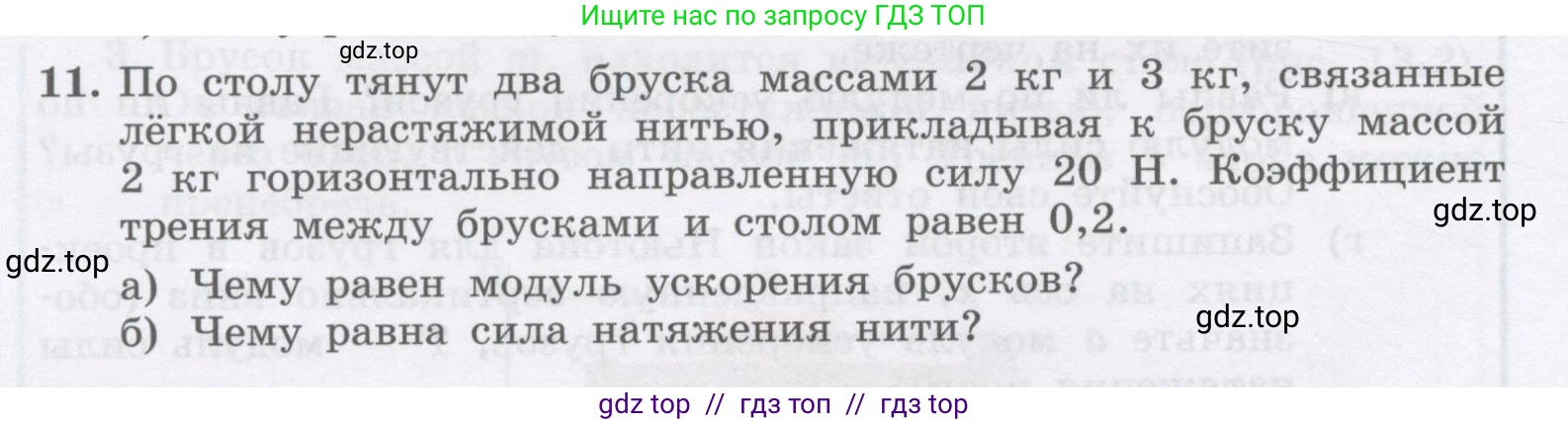 Физика, 9 класс Учебник, авторы: Генденштейн Лев Элевич, Булатова Альбина Александрова, Корнильев Игорь Николаевич, Кошкина Анжелика Васильевна, издательство Бином, Москва, 2016, бирюзового цвета, Часть 1, страница 114, номер 11, Условие