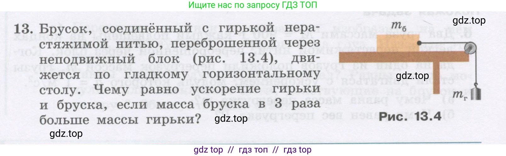 Физика, 9 класс Учебник, авторы: Генденштейн Лев Элевич, Булатова Альбина Александрова, Корнильев Игорь Николаевич, Кошкина Анжелика Васильевна, издательство Бином, Москва, 2016, бирюзового цвета, Часть 1, страница 114, номер 13, Условие