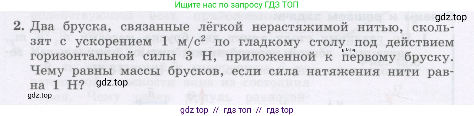 Физика, 9 класс Учебник, авторы: Генденштейн Лев Элевич, Булатова Альбина Александрова, Корнильев Игорь Николаевич, Кошкина Анжелика Васильевна, издательство Бином, Москва, 2016, бирюзового цвета, Часть 1, страница 112, номер 2, Условие