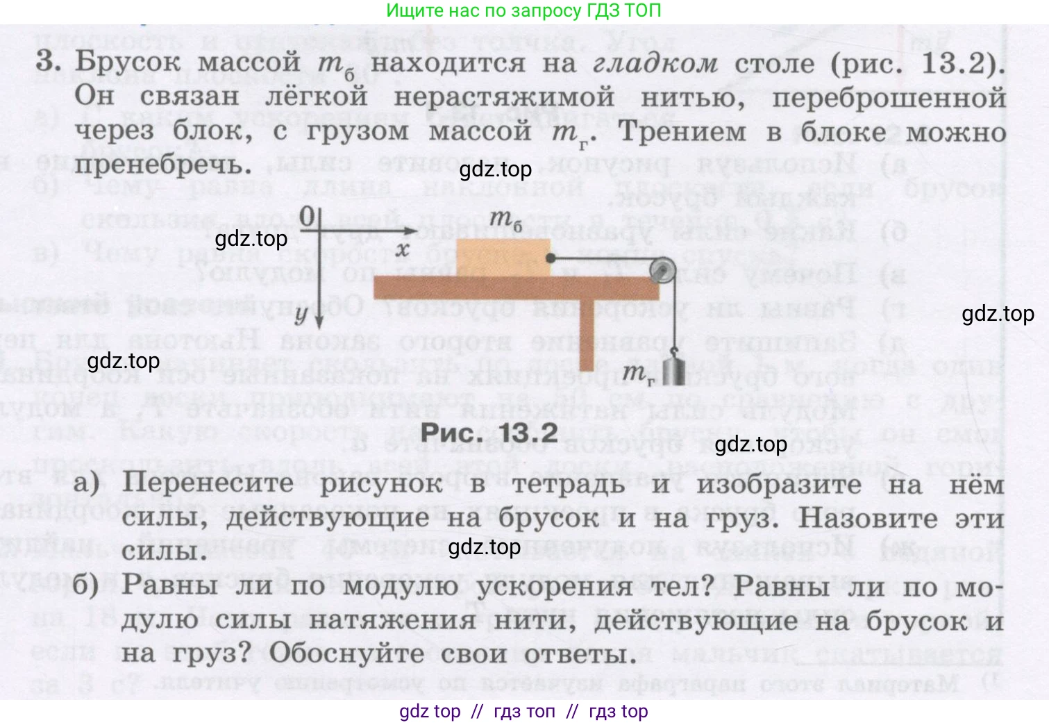 Физика, 9 класс Учебник, авторы: Генденштейн Лев Элевич, Булатова Альбина Александрова, Корнильев Игорь Николаевич, Кошкина Анжелика Васильевна, издательство Бином, Москва, 2016, бирюзового цвета, Часть 1, страница 112, номер 3, Условие