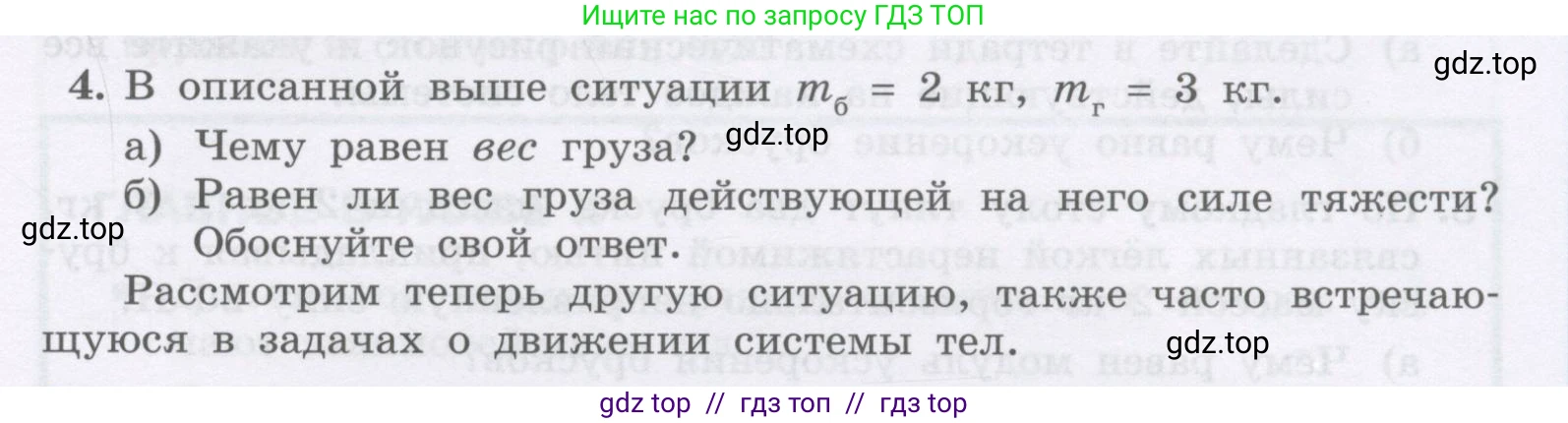 Физика, 9 класс Учебник, авторы: Генденштейн Лев Элевич, Булатова Альбина Александрова, Корнильев Игорь Николаевич, Кошкина Анжелика Васильевна, издательство Бином, Москва, 2016, бирюзового цвета, Часть 1, страница 113, номер 4, Условие