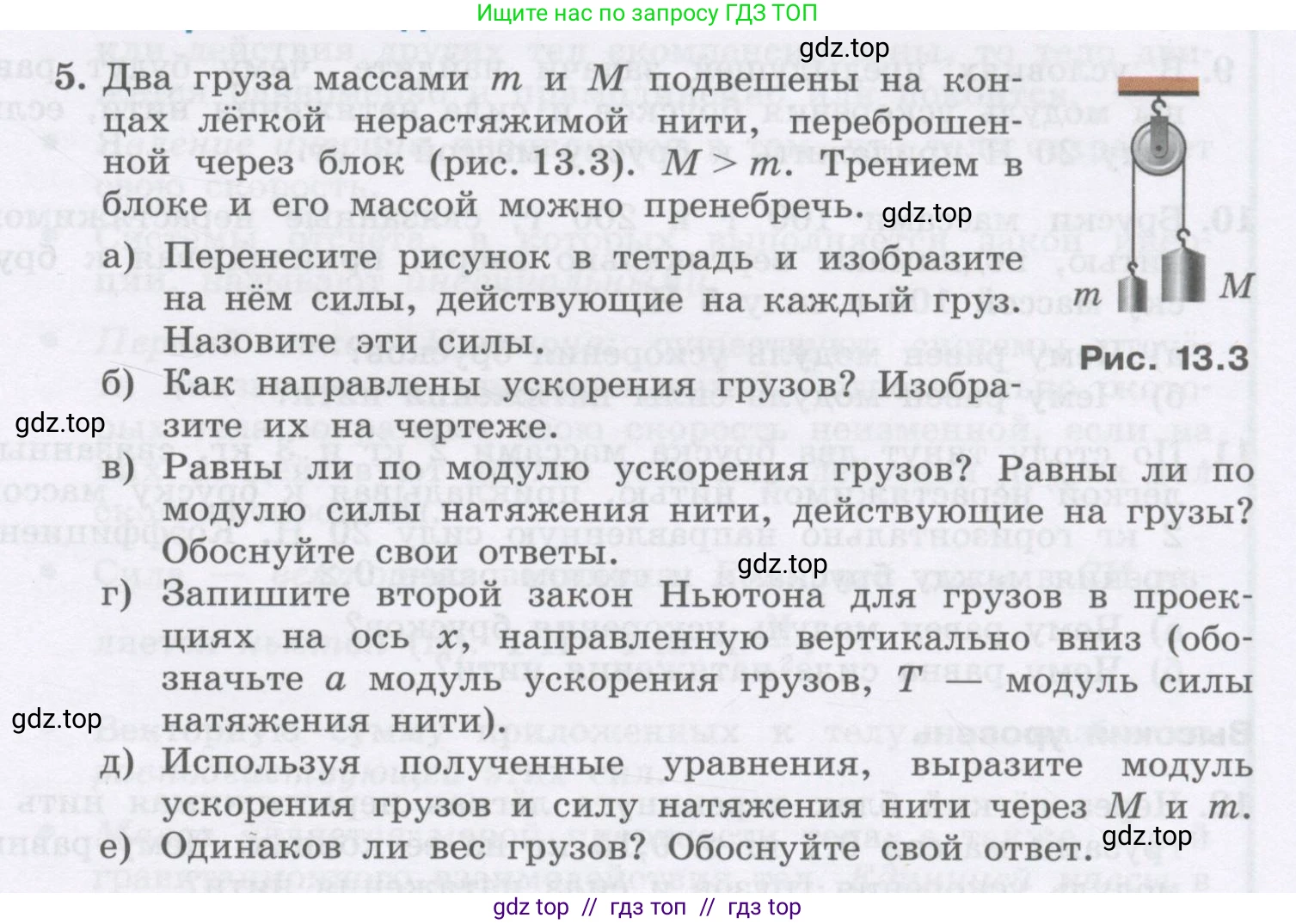 Физика, 9 класс Учебник, авторы: Генденштейн Лев Элевич, Булатова Альбина Александрова, Корнильев Игорь Николаевич, Кошкина Анжелика Васильевна, издательство Бином, Москва, 2016, бирюзового цвета, Часть 1, страница 113, номер 5, Условие