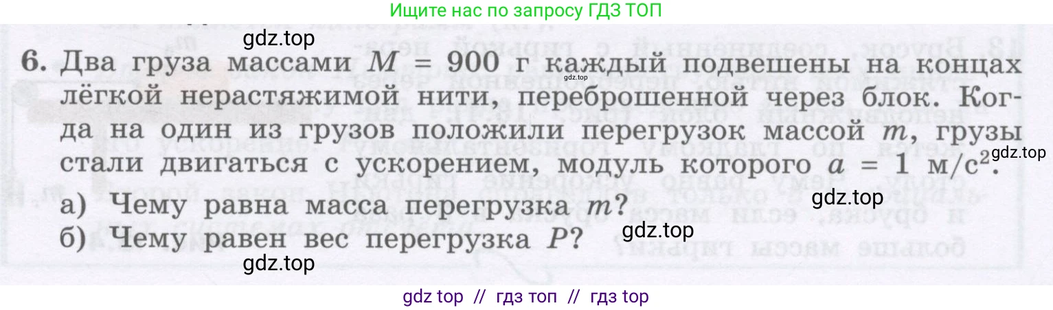 Физика, 9 класс Учебник, авторы: Генденштейн Лев Элевич, Булатова Альбина Александрова, Корнильев Игорь Николаевич, Кошкина Анжелика Васильевна, издательство Бином, Москва, 2016, бирюзового цвета, Часть 1, страница 113, номер 6, Условие