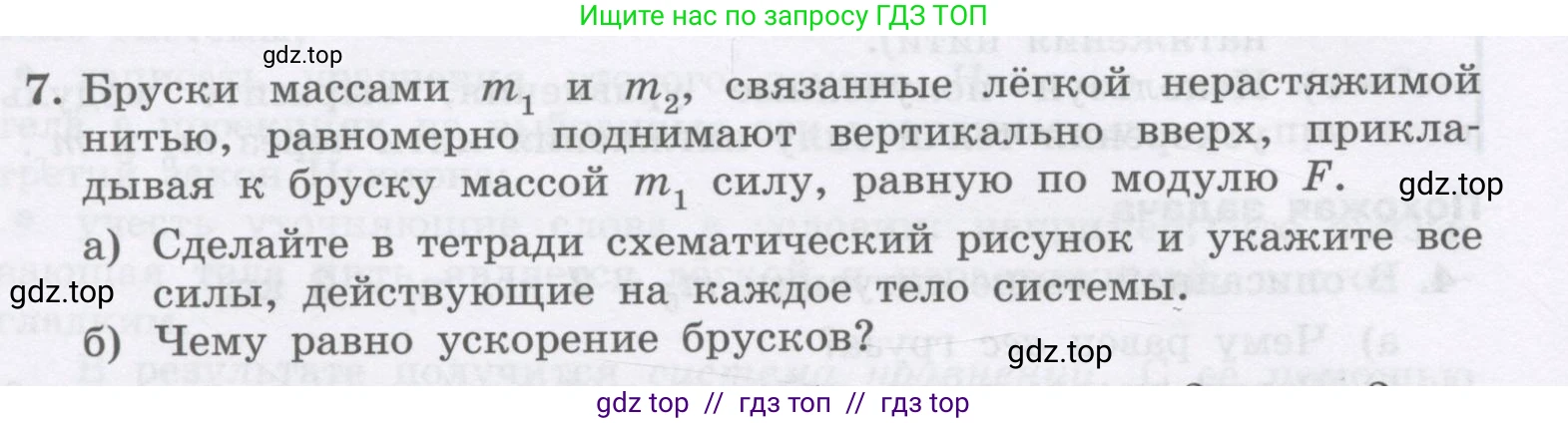 Физика, 9 класс Учебник, авторы: Генденштейн Лев Элевич, Булатова Альбина Александрова, Корнильев Игорь Николаевич, Кошкина Анжелика Васильевна, издательство Бином, Москва, 2016, бирюзового цвета, Часть 1, страница 114, номер 7, Условие