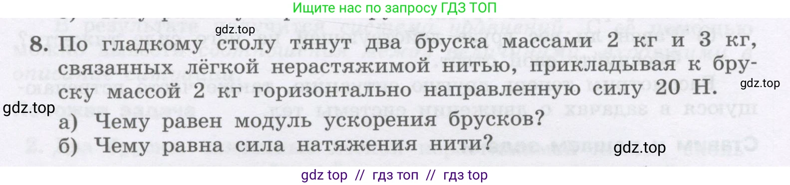 Физика, 9 класс Учебник, авторы: Генденштейн Лев Элевич, Булатова Альбина Александрова, Корнильев Игорь Николаевич, Кошкина Анжелика Васильевна, издательство Бином, Москва, 2016, бирюзового цвета, Часть 1, страница 114, номер 8, Условие