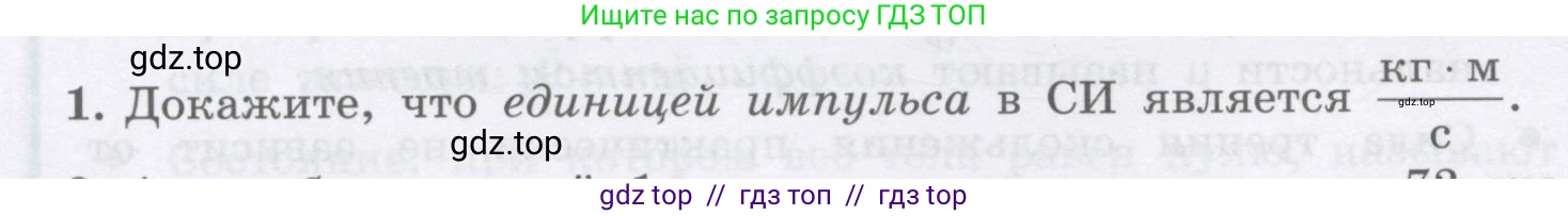 Физика, 9 класс Учебник, авторы: Генденштейн Лев Элевич, Булатова Альбина Александрова, Корнильев Игорь Николаевич, Кошкина Анжелика Васильевна, издательство Бином, Москва, 2016, бирюзового цвета, Часть 1, страница 118, номер 1, Условие