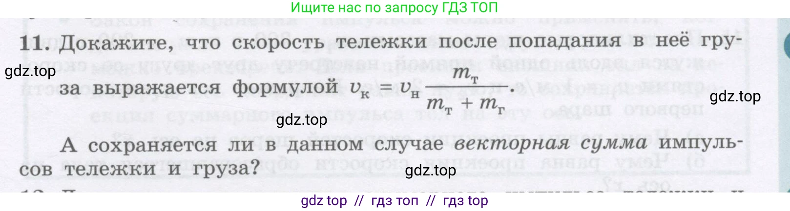 Физика, 9 класс Учебник, авторы: Генденштейн Лев Элевич, Булатова Альбина Александрова, Корнильев Игорь Николаевич, Кошкина Анжелика Васильевна, издательство Бином, Москва, 2016, бирюзового цвета, Часть 1, страница 123, номер 11, Условие