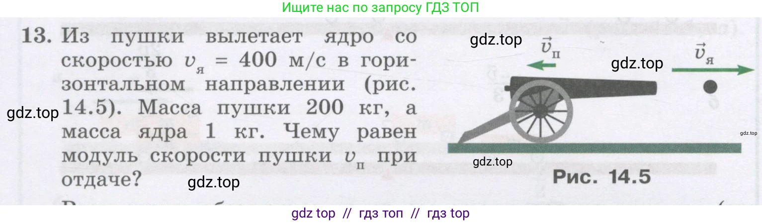 Физика, 9 класс Учебник, авторы: Генденштейн Лев Элевич, Булатова Альбина Александрова, Корнильев Игорь Николаевич, Кошкина Анжелика Васильевна, издательство Бином, Москва, 2016, бирюзового цвета, Часть 1, страница 124, номер 13, Условие
