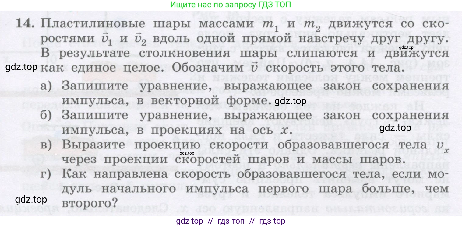 Физика, 9 класс Учебник, авторы: Генденштейн Лев Элевич, Булатова Альбина Александрова, Корнильев Игорь Николаевич, Кошкина Анжелика Васильевна, издательство Бином, Москва, 2016, бирюзового цвета, Часть 1, страница 124, номер 14, Условие